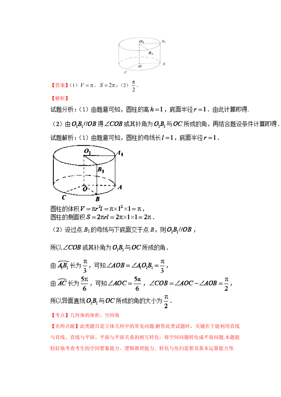 备战2017高考十年高考文数分项版（上海专版）专题10 立体几何（解析版）WORD版含解析.doc_第3页