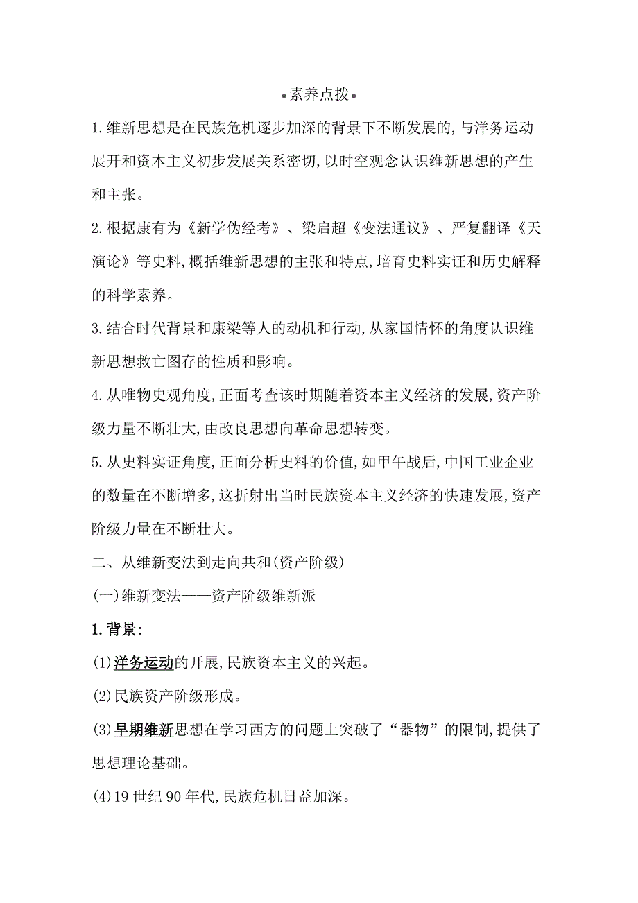 2022高考历史一轮复习学案：专题十四 课题37 “顺乎世界之潮流” WORD版含解析.doc_第3页