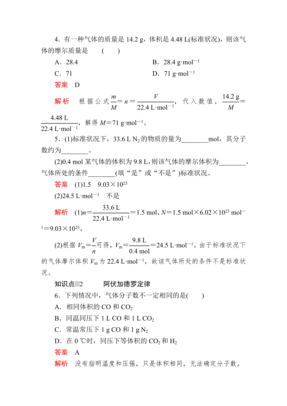 2019-2020学年新人教版高中化学必修一课时训练：第二章 第三节 第二课时　气体摩尔体积 课时作业 WORD版含解析.doc_第2页