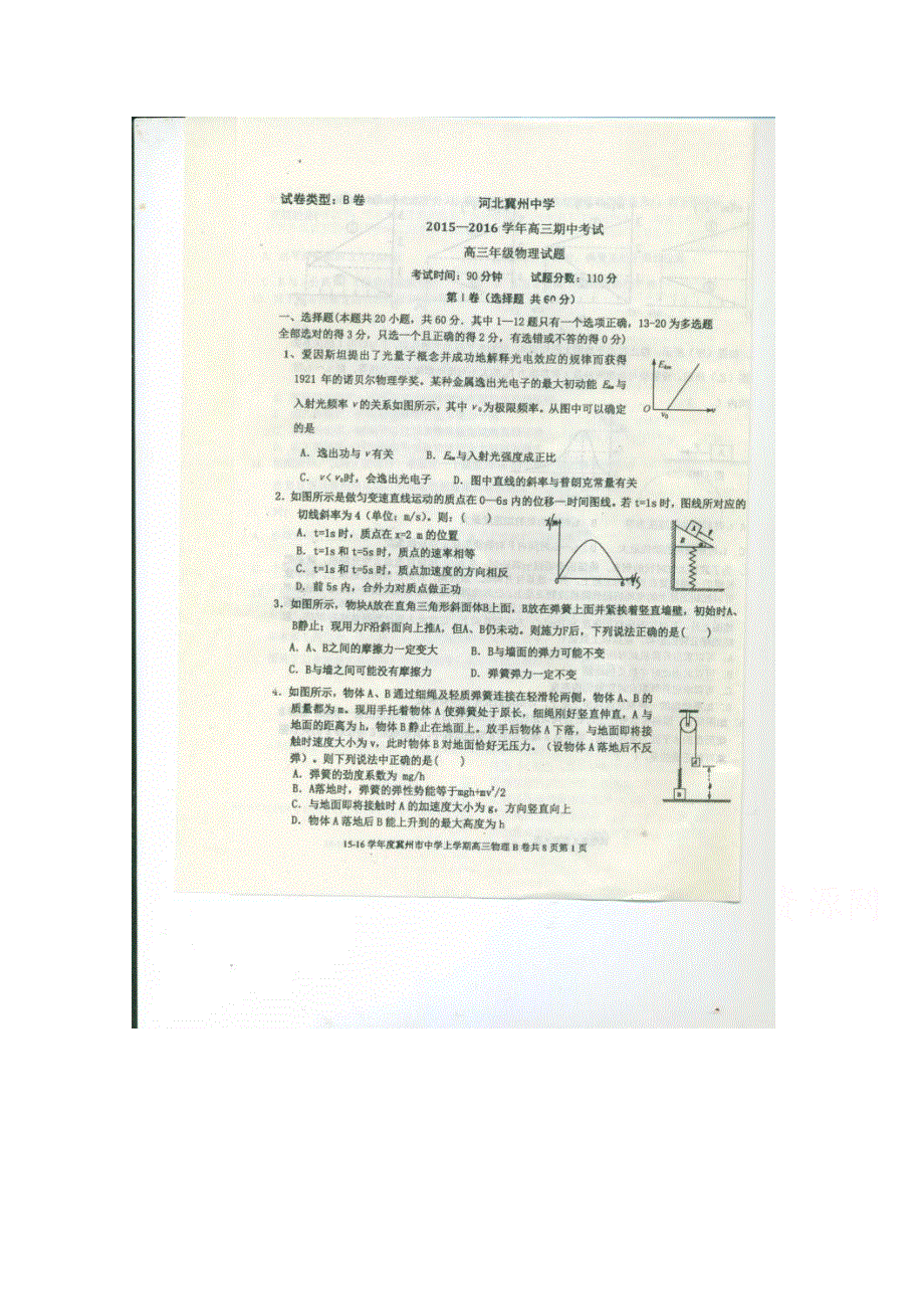 河北省冀州市中学2016届高三上学期期中考试物理试题 扫描版含答案.doc_第1页