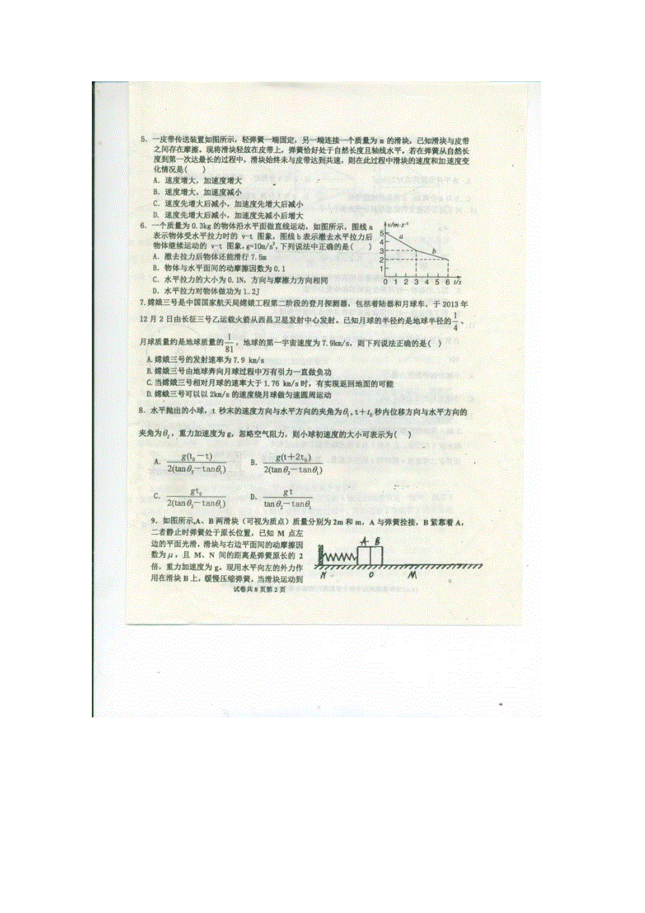 河北省冀州市中学2016届高三上学期期中考试物理试题 扫描版含答案.doc_第2页