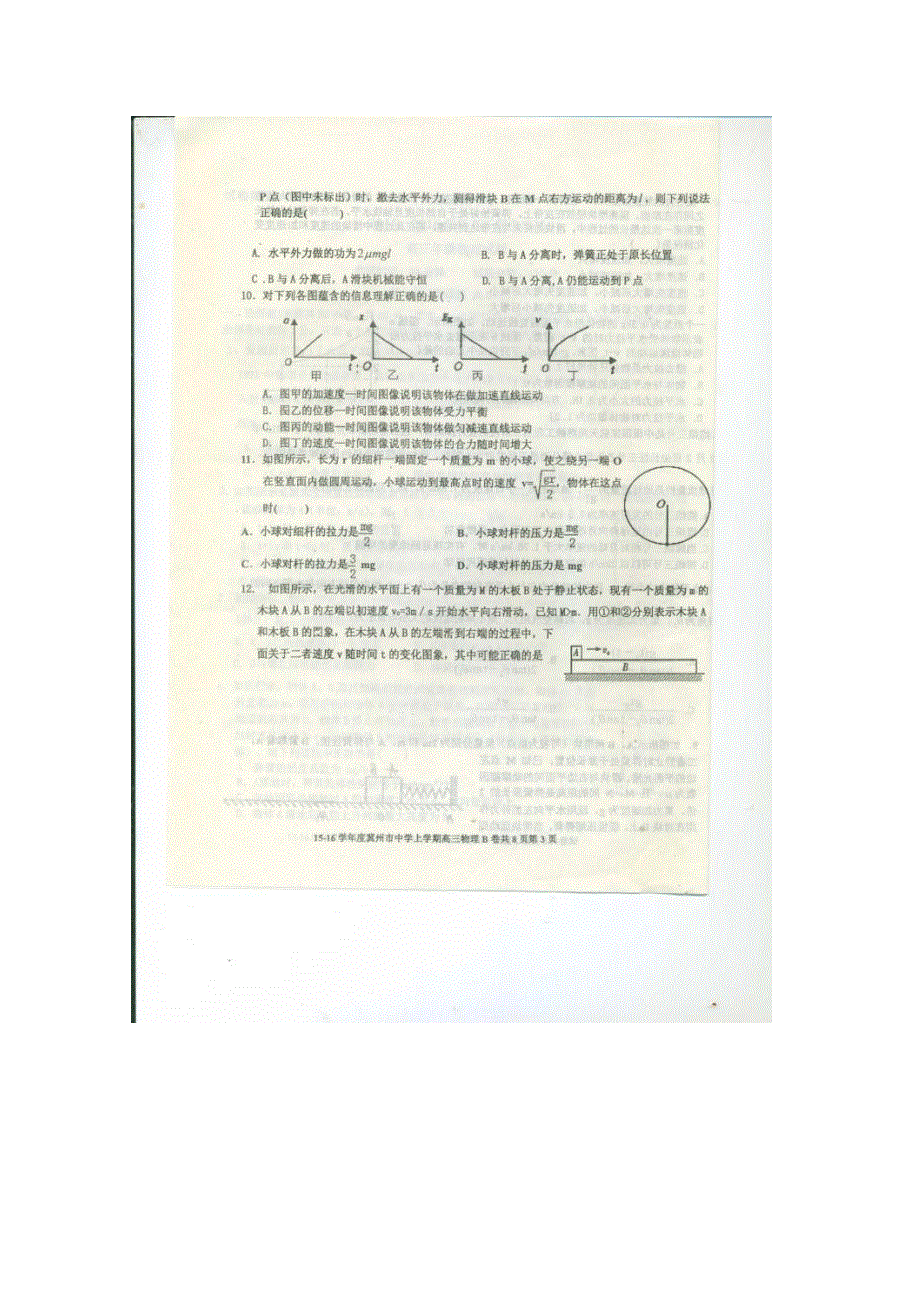 河北省冀州市中学2016届高三上学期期中考试物理试题 扫描版含答案.doc_第3页