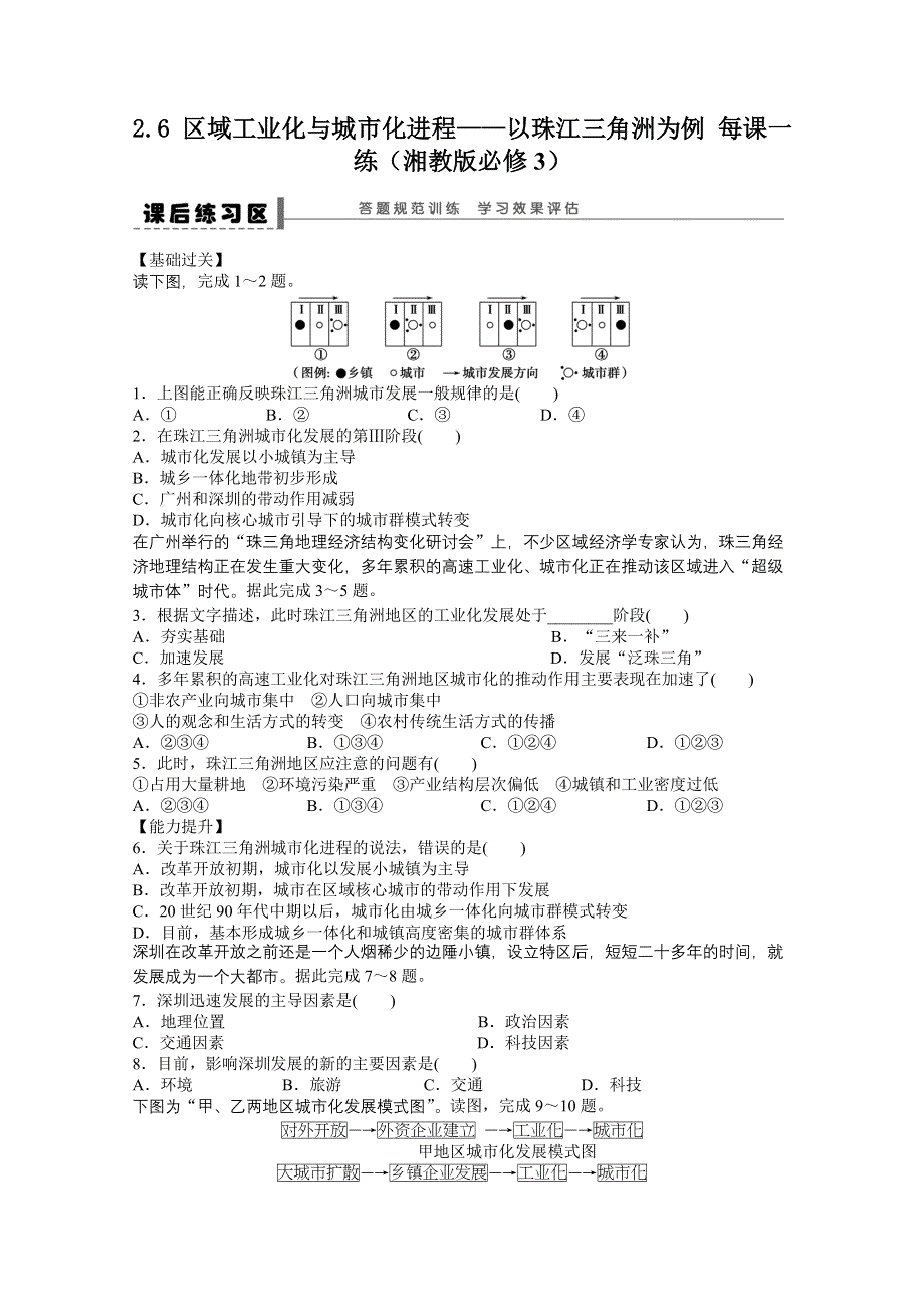 2012高二地理湘教版必修三课后练习 2.doc_第1页