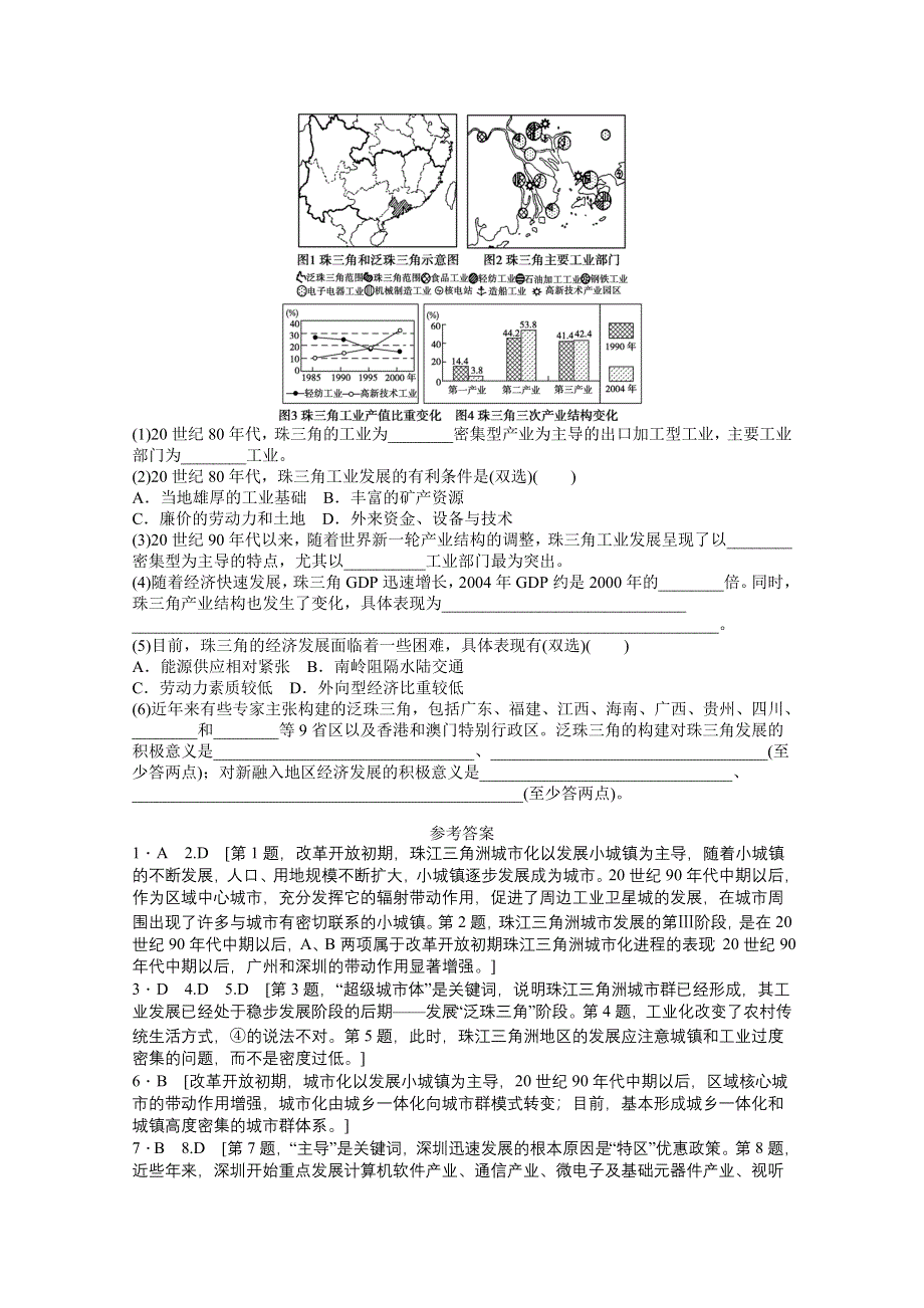 2012高二地理湘教版必修三课后练习 2.doc_第3页