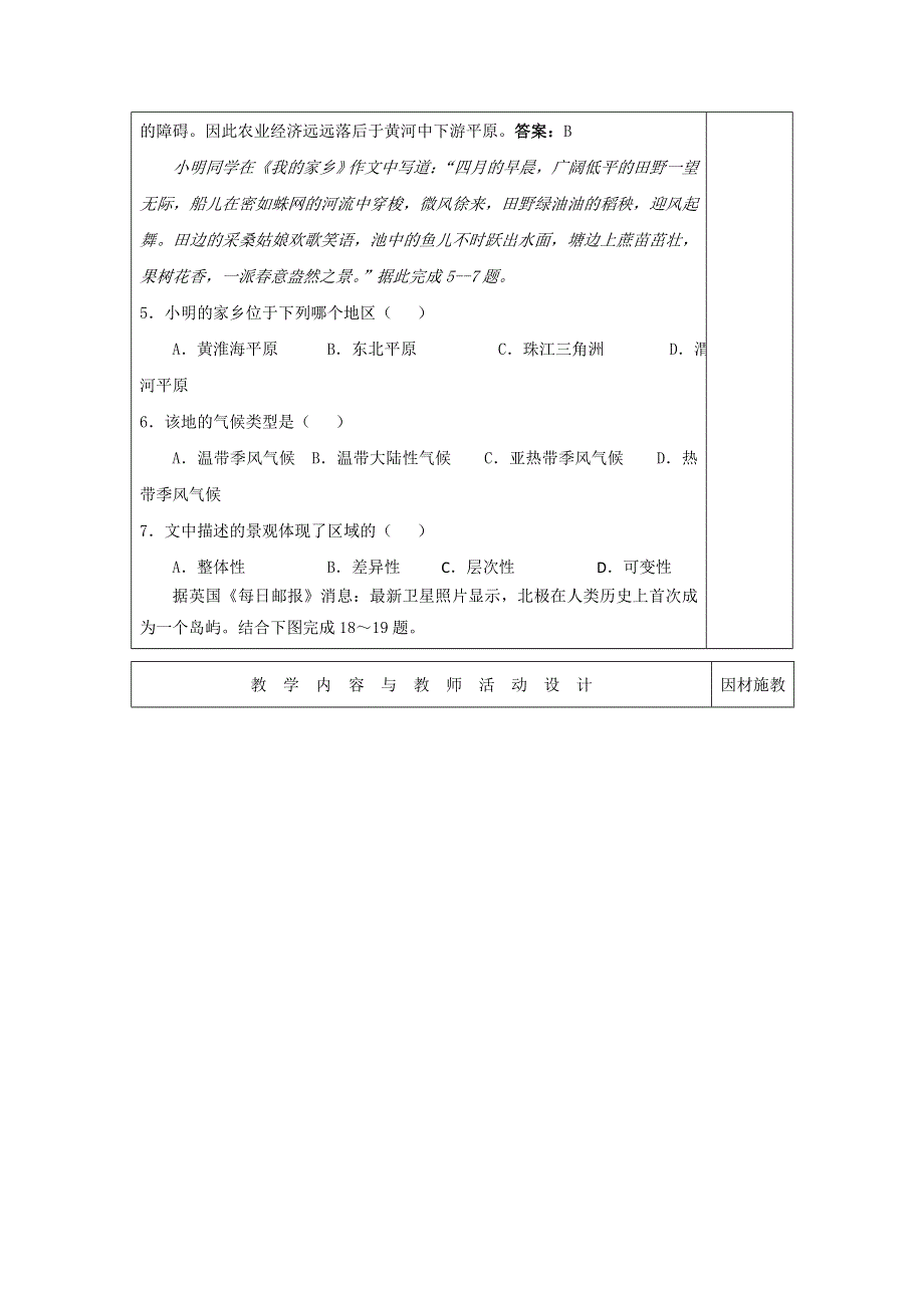 广东省肇庆市实验中学2015-2016学年高二上学期地理高效课堂教案第8周：第一单元测试（课堂测试） .doc_第2页