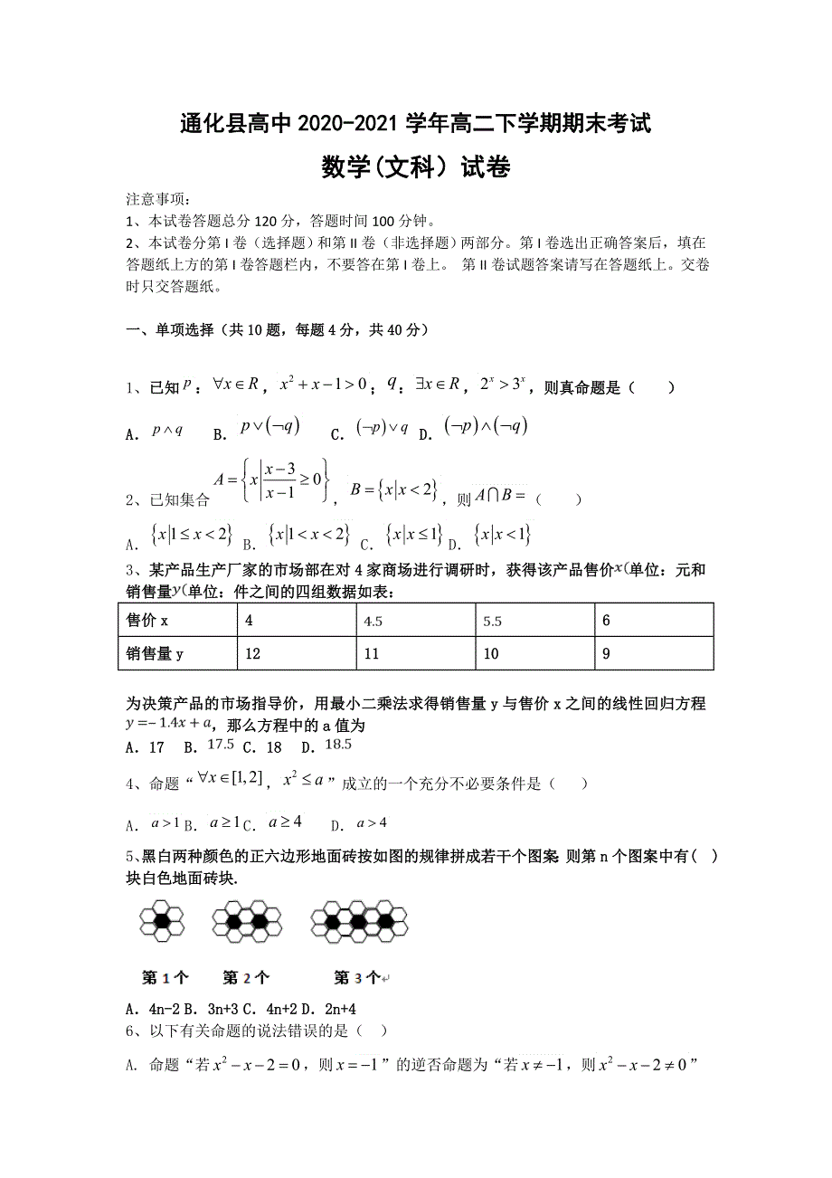 吉林省通化县综合高级中学2020-2021学年高二下学期期末考试数学（文）试题 WORD版含答案.doc_第1页