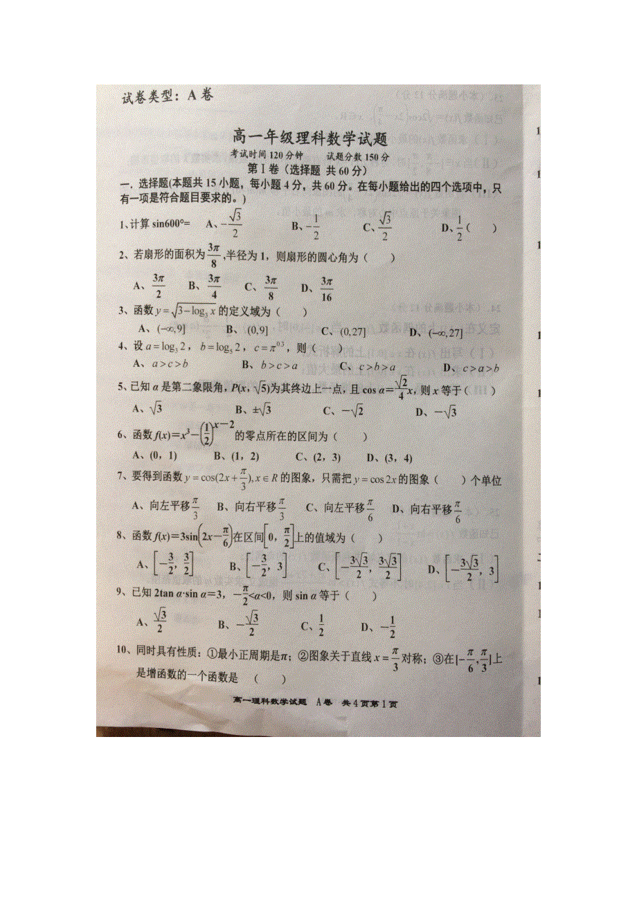 河北省冀州市中学2017-2018学年高一上学期期中考试数学（理）试题 扫描版含答案.doc_第1页