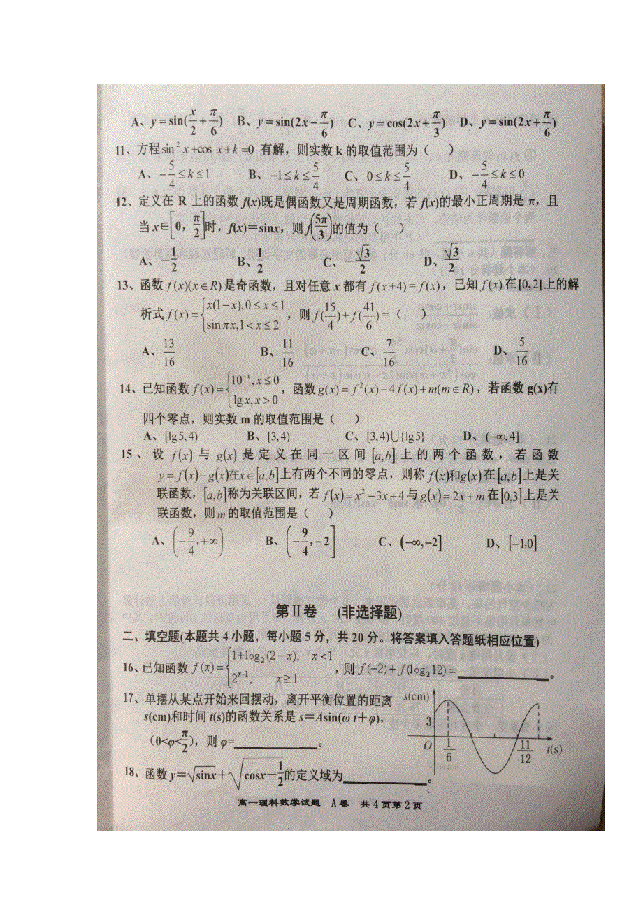 河北省冀州市中学2017-2018学年高一上学期期中考试数学（理）试题 扫描版含答案.doc_第2页