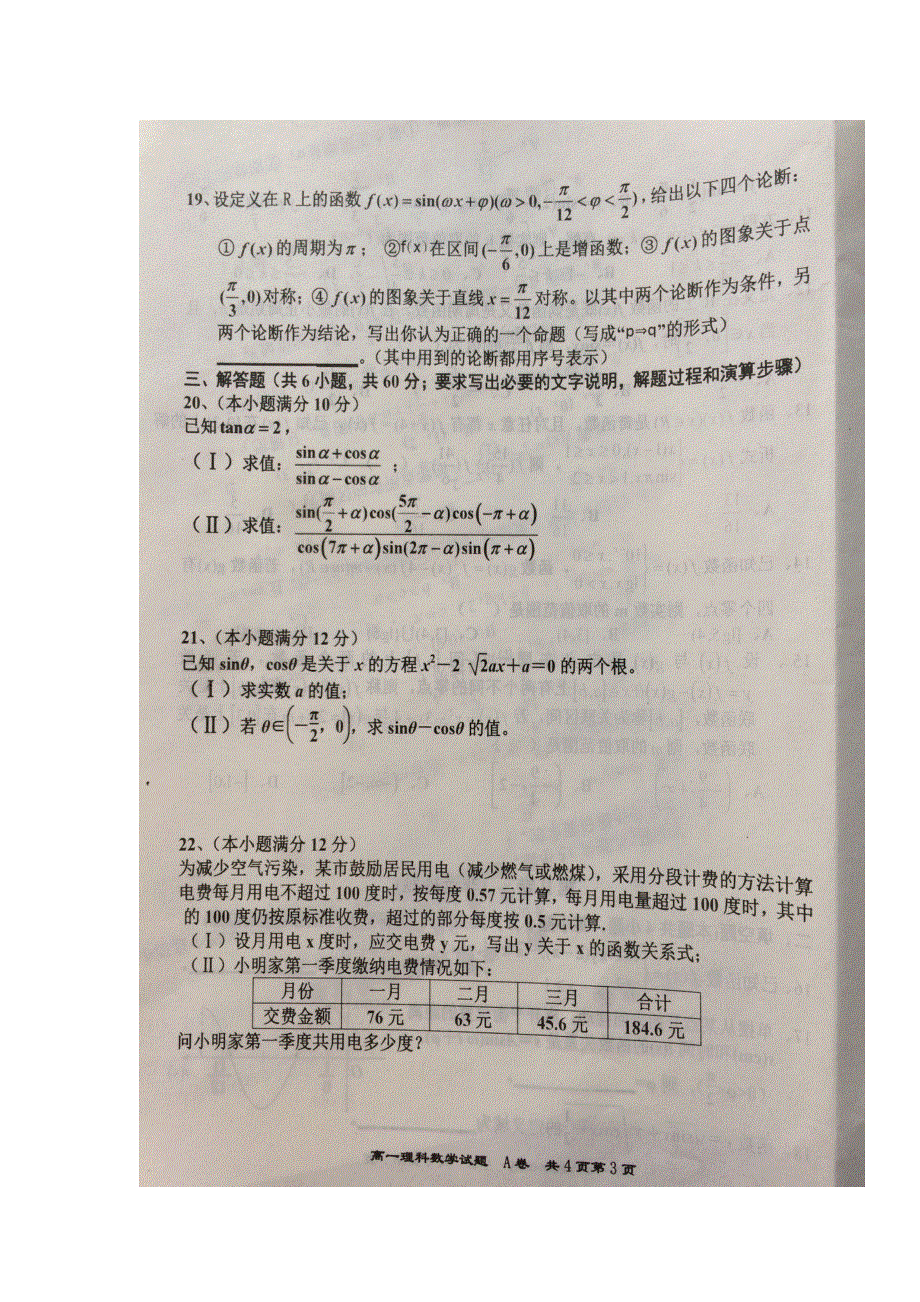 河北省冀州市中学2017-2018学年高一上学期期中考试数学（理）试题 扫描版含答案.doc_第3页