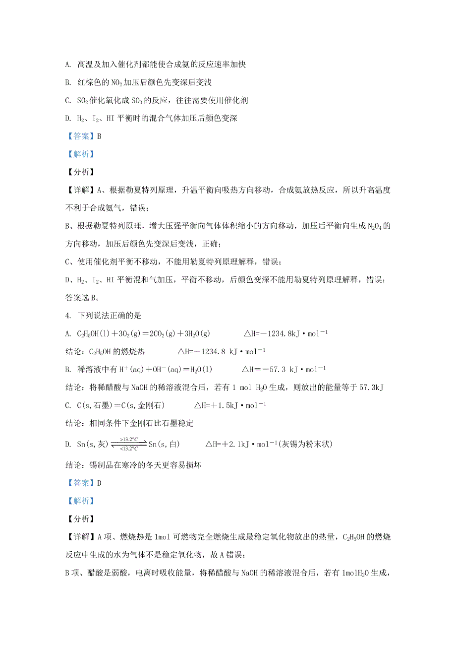 天津市静海区第一中学2020-2021学年高二化学11月考试题（含解析）.doc_第2页