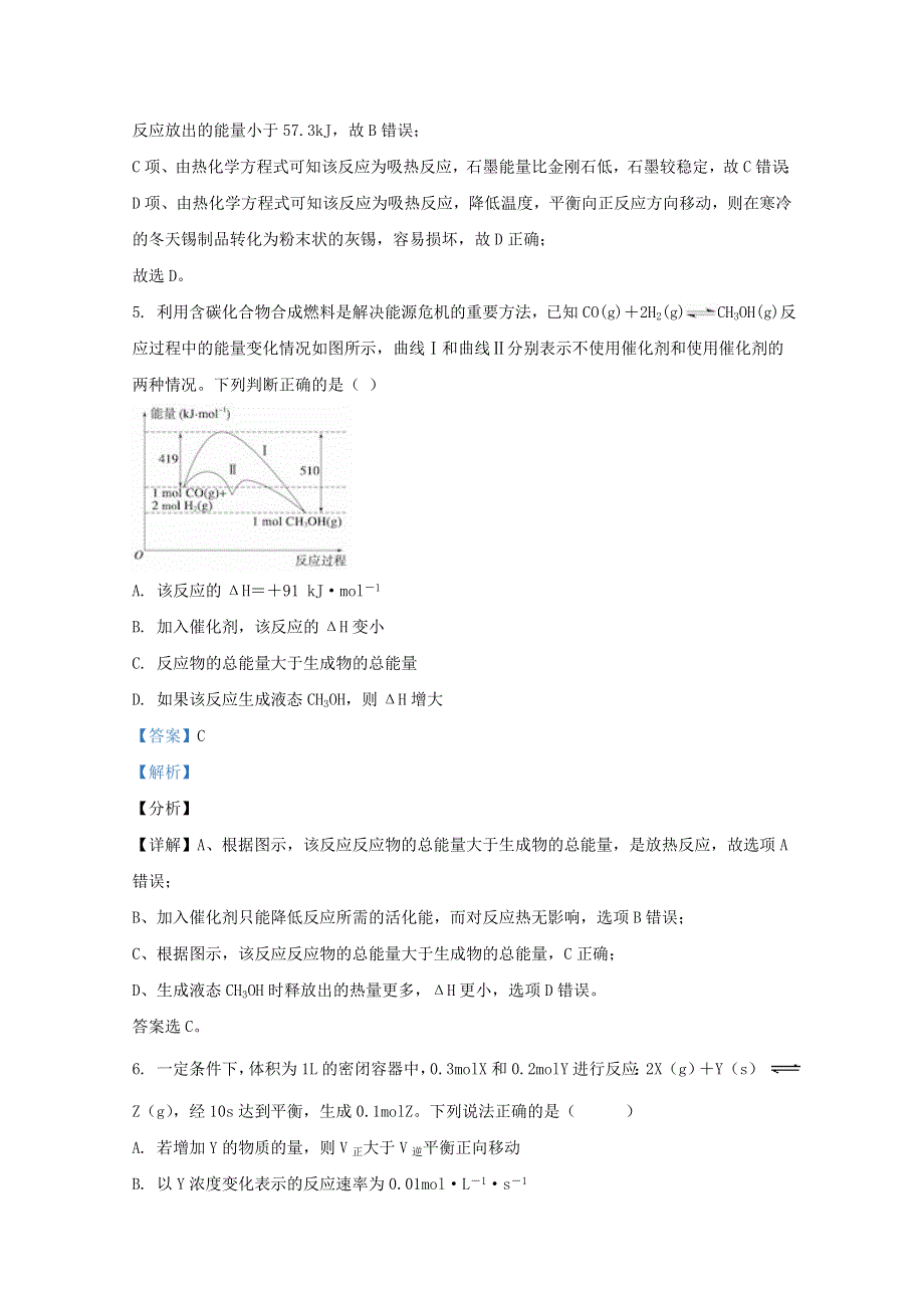 天津市静海区第一中学2020-2021学年高二化学11月考试题（含解析）.doc_第3页