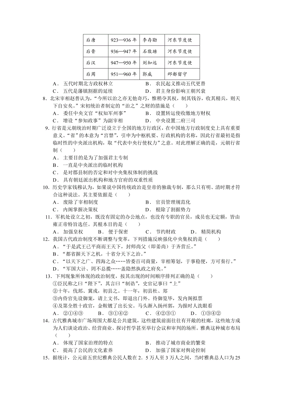 吉林省通化县综合高级中学2020-2021学年高二下学期期末考试历史试题 WORD版含答案.doc_第2页