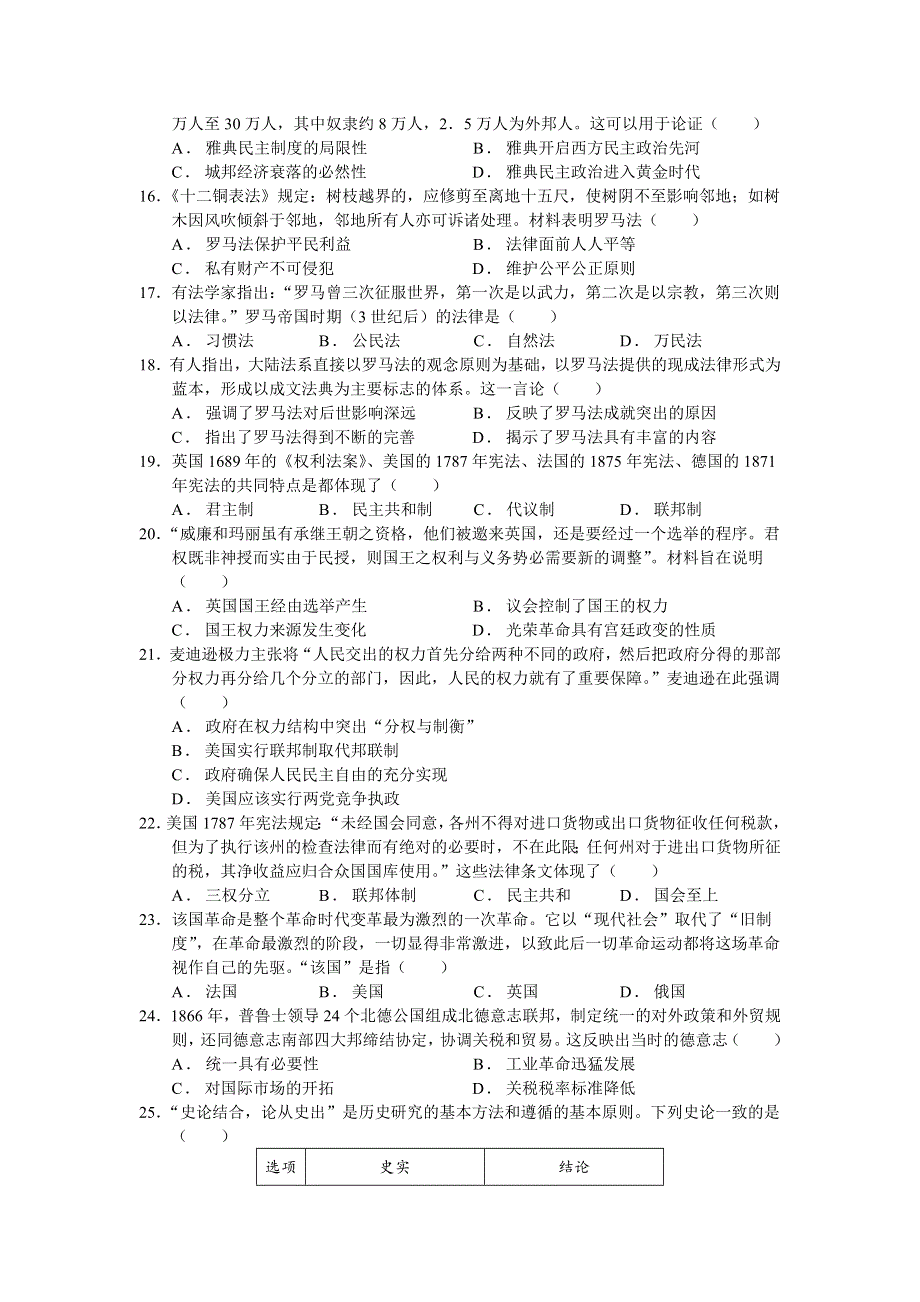 吉林省通化县综合高级中学2020-2021学年高二下学期期末考试历史试题 WORD版含答案.doc_第3页