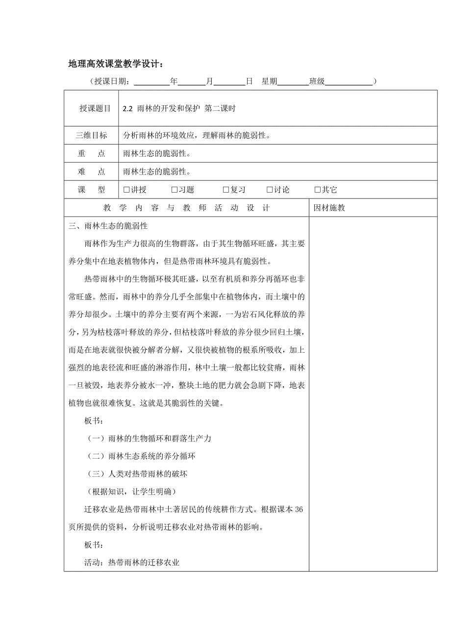 广东省肇庆市实验中学2015-2016学年高二上学期地理高效课堂教案第4周：必修三 2.2第二课时教案 .doc_第1页