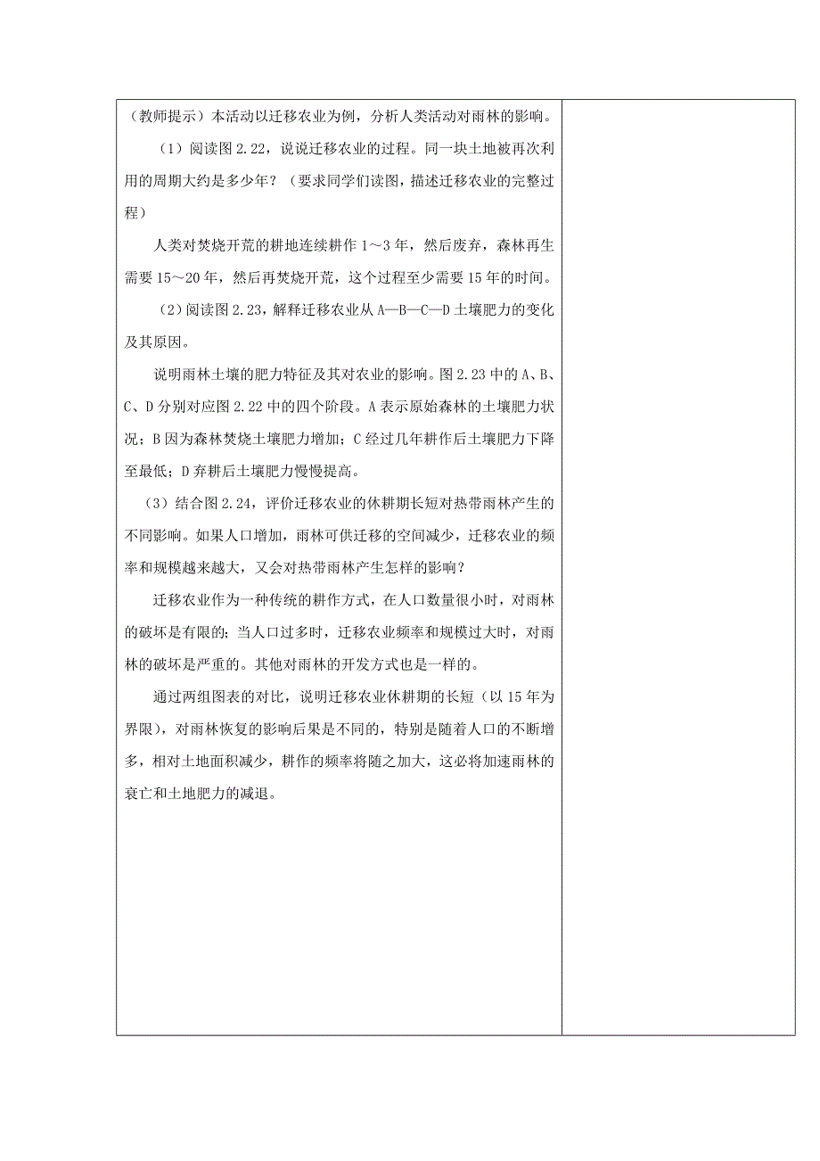 广东省肇庆市实验中学2015-2016学年高二上学期地理高效课堂教案第4周：必修三 2.2第二课时教案 .doc_第2页