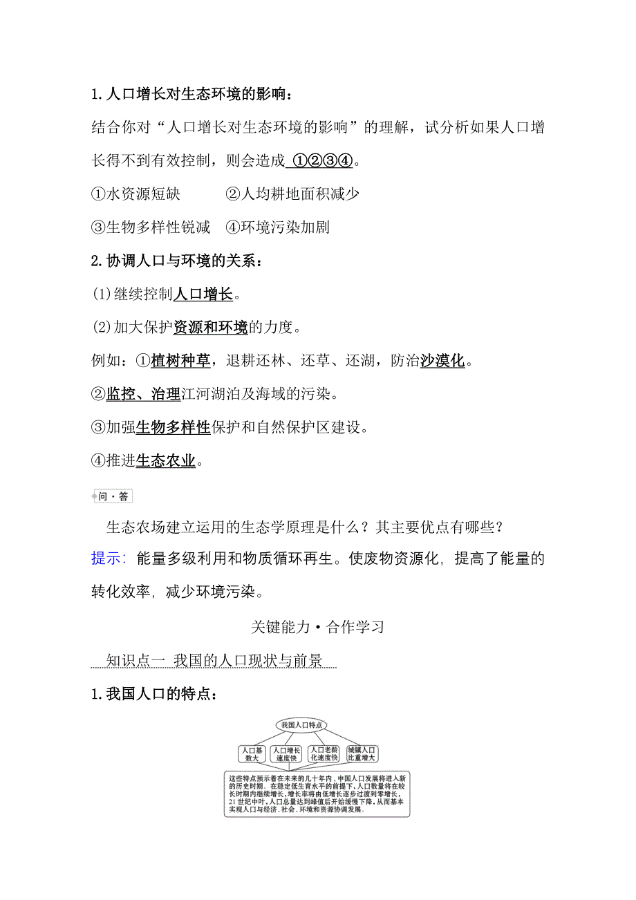 2020-2021学年生物人教版必修3学案：6-1 人口增长对生态环境的影响 WORD版含解析.doc_第2页