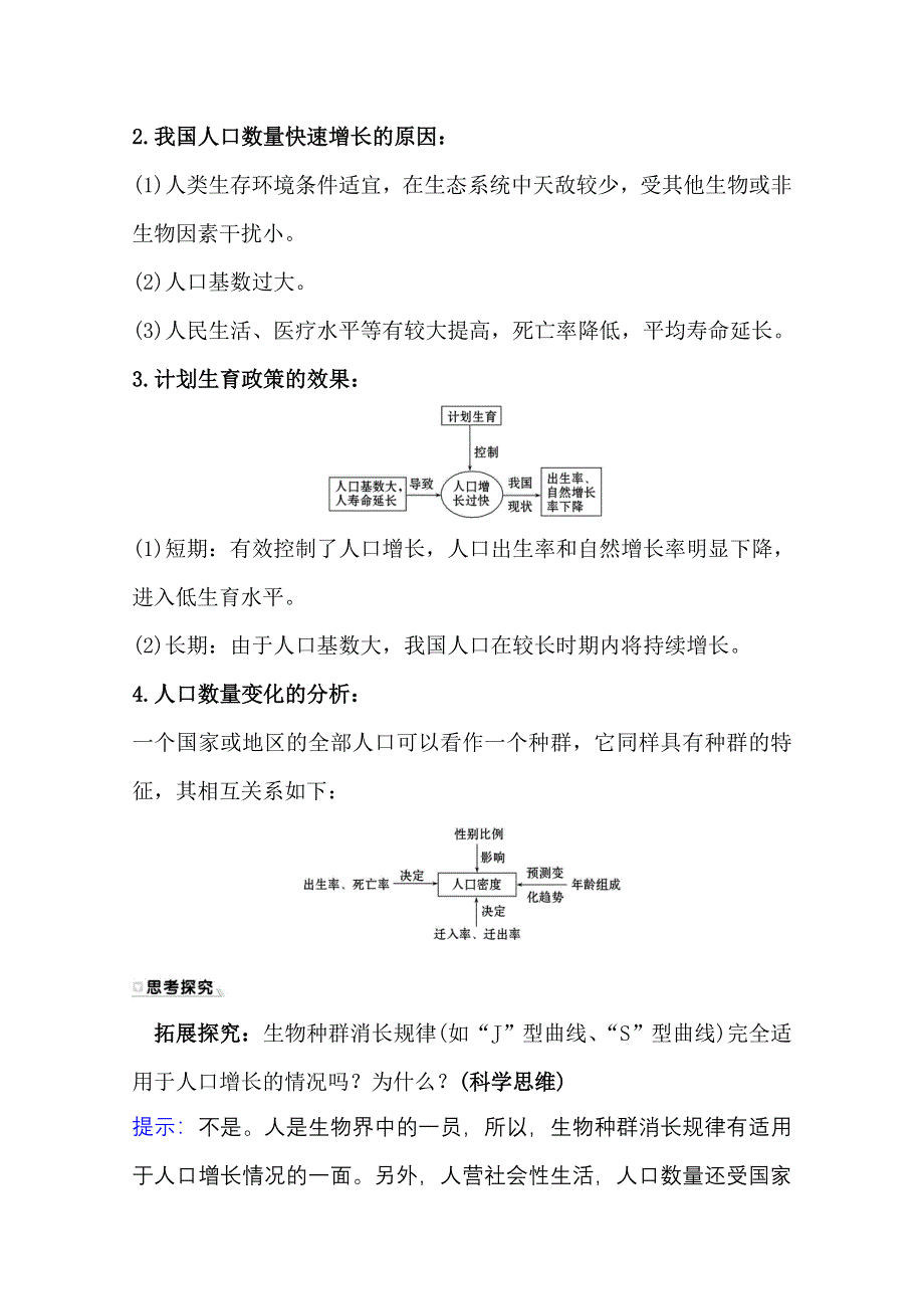 2020-2021学年生物人教版必修3学案：6-1 人口增长对生态环境的影响 WORD版含解析.doc_第3页