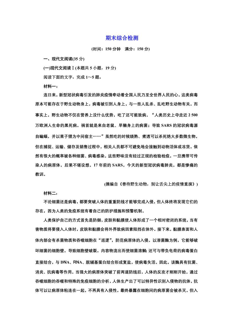 2021-2022学年新教材部编版语文选择性必修上册期末检测 WORD版含解析.doc_第1页