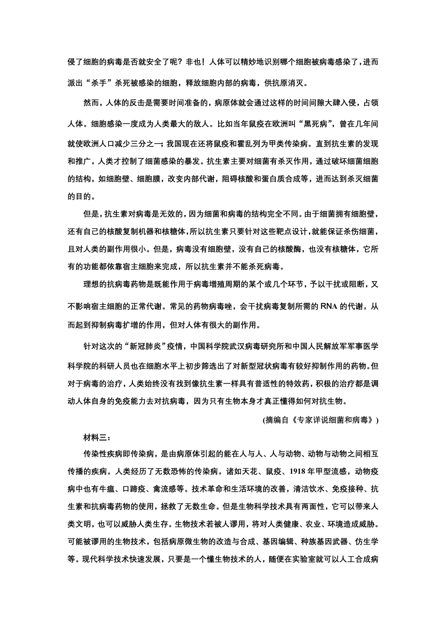 2021-2022学年新教材部编版语文选择性必修上册期末检测 WORD版含解析.doc_第2页