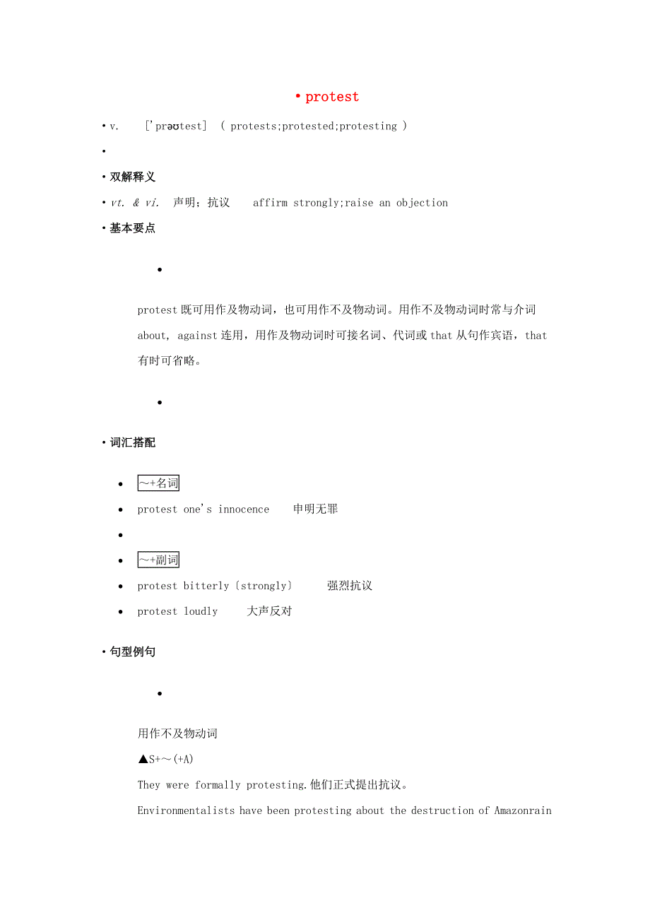 高中英语 单词天天记 protest素材.docx_第1页