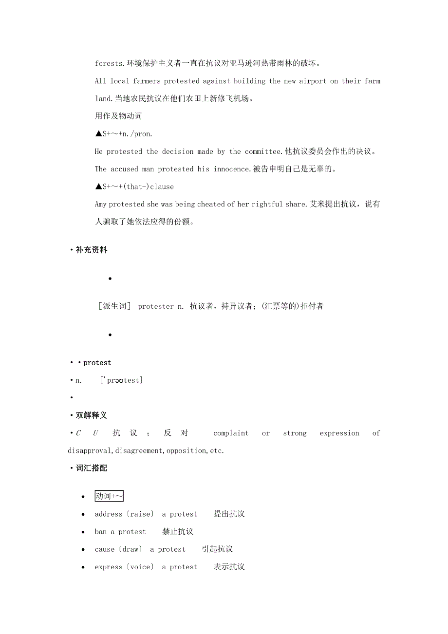 高中英语 单词天天记 protest素材.docx_第2页