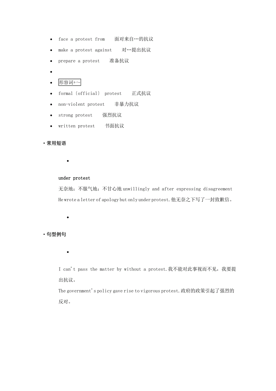 高中英语 单词天天记 protest素材.docx_第3页