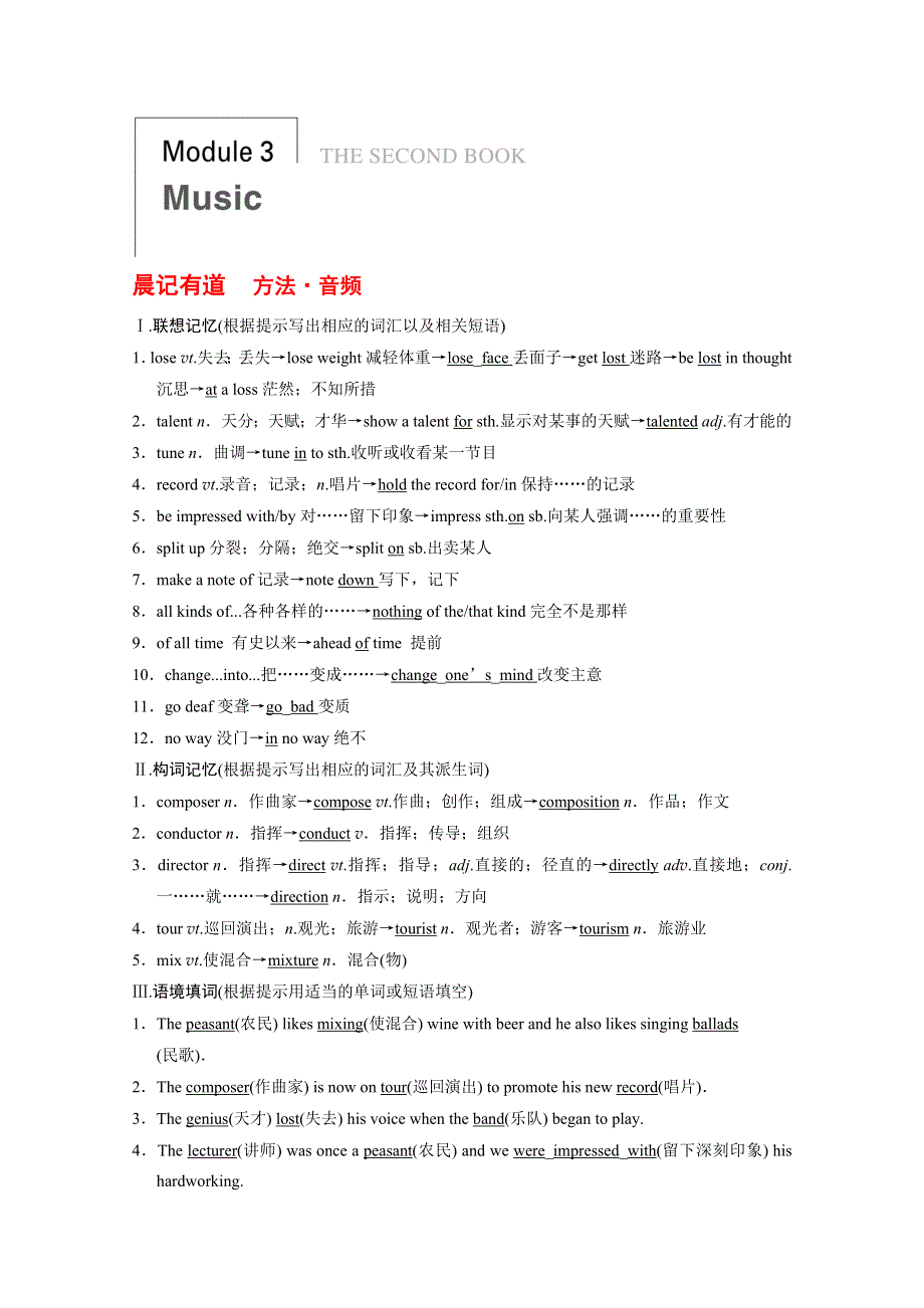 2014届高考英语外研版大一轮复习讲义《配套文档》（晨记有道 考点对接 基础巩固）：MODULE 3（必修2） WORD版含解析.doc_第1页