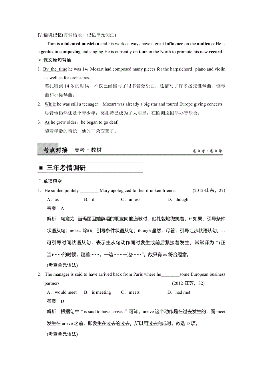 2014届高考英语外研版大一轮复习讲义《配套文档》（晨记有道 考点对接 基础巩固）：MODULE 3（必修2） WORD版含解析.doc_第2页