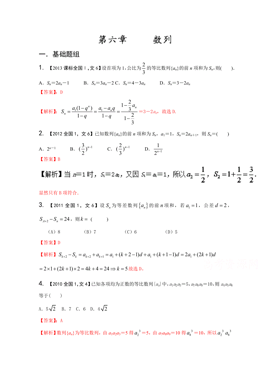 备战2017高考十年高考文数分项版（新课标1专版）专题06 数列（解析版） WORD版含解析.doc_第1页