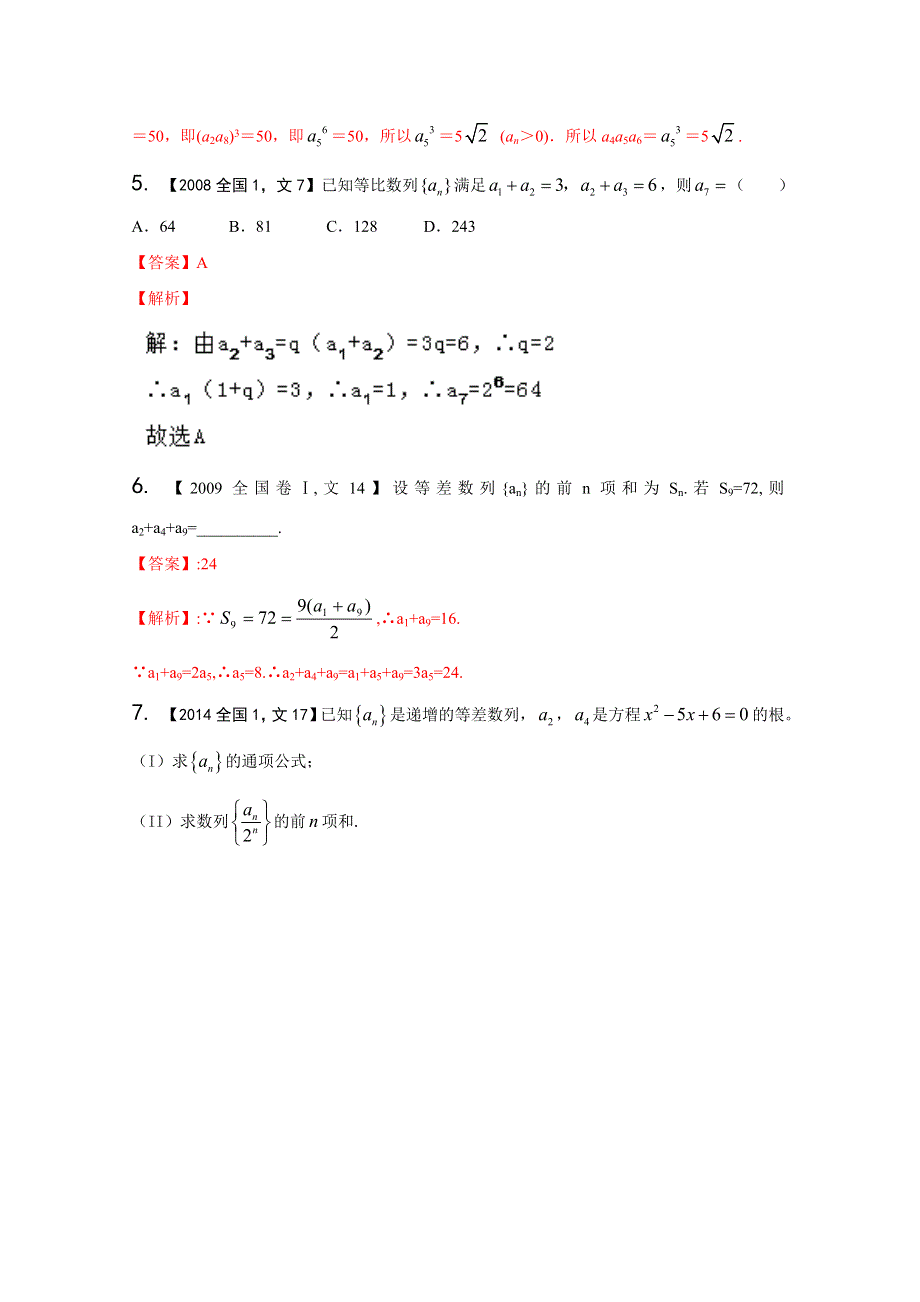 备战2017高考十年高考文数分项版（新课标1专版）专题06 数列（解析版） WORD版含解析.doc_第2页