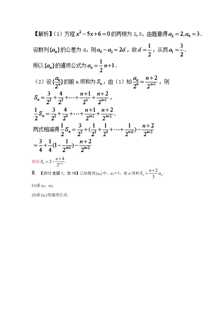 备战2017高考十年高考文数分项版（新课标1专版）专题06 数列（解析版） WORD版含解析.doc_第3页