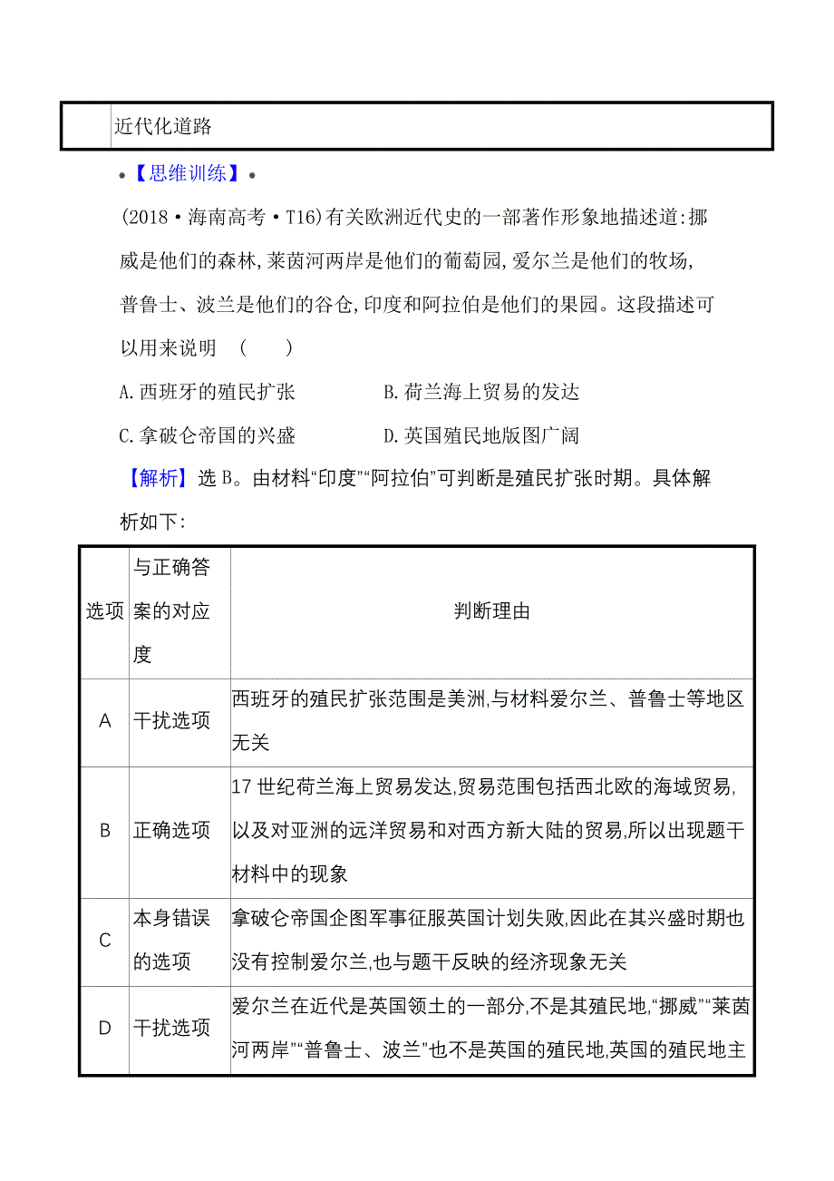 2022高考历史一轮复习学案：专题高效复习 专题十 走向世界的资本主义市场 WORD版含解析.doc_第3页