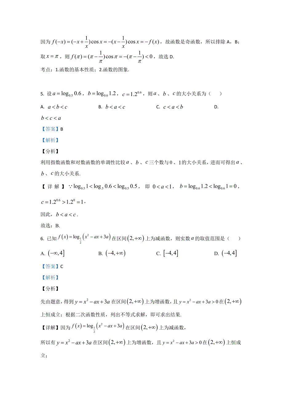 《解析》天津市六校2020-2021学年高一上学期期末考试联考数学试卷 WORD版含解析.doc_第3页