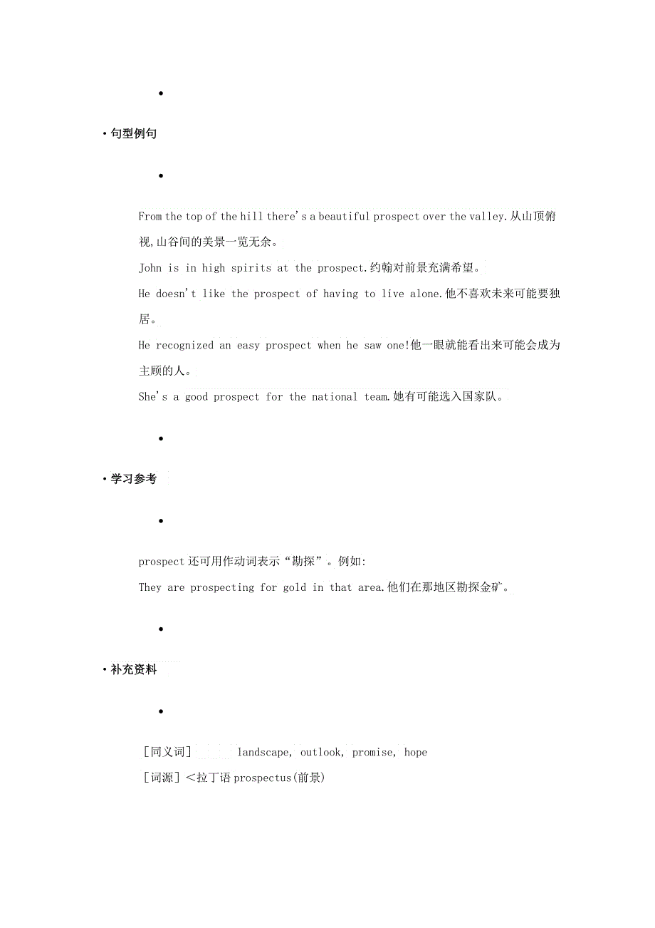 高中英语 单词天天记 prospect素材.docx_第2页