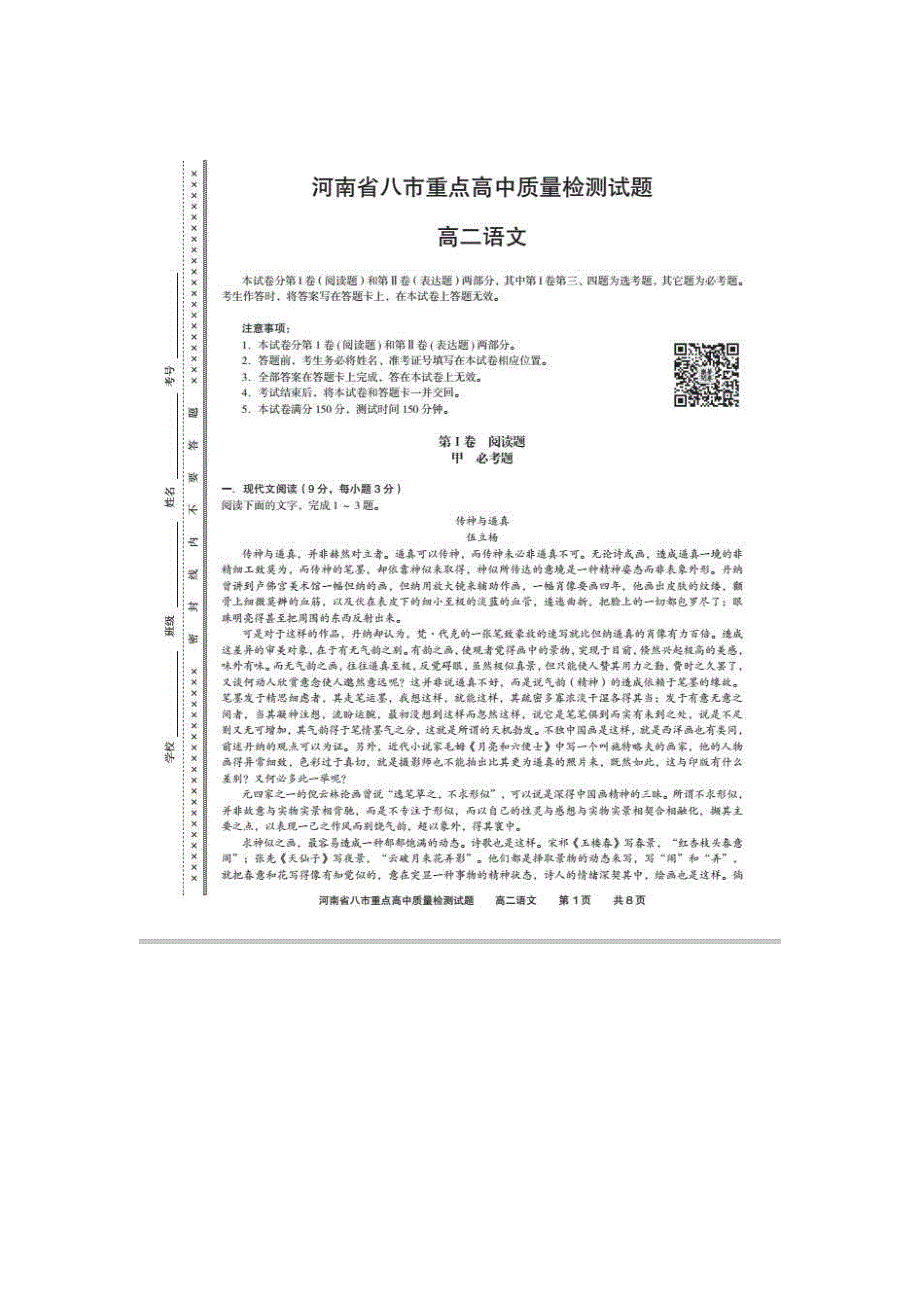 河北省八市2015-2016学年高二12月质量检测语文试题 PDF版无答案.pdf_第1页