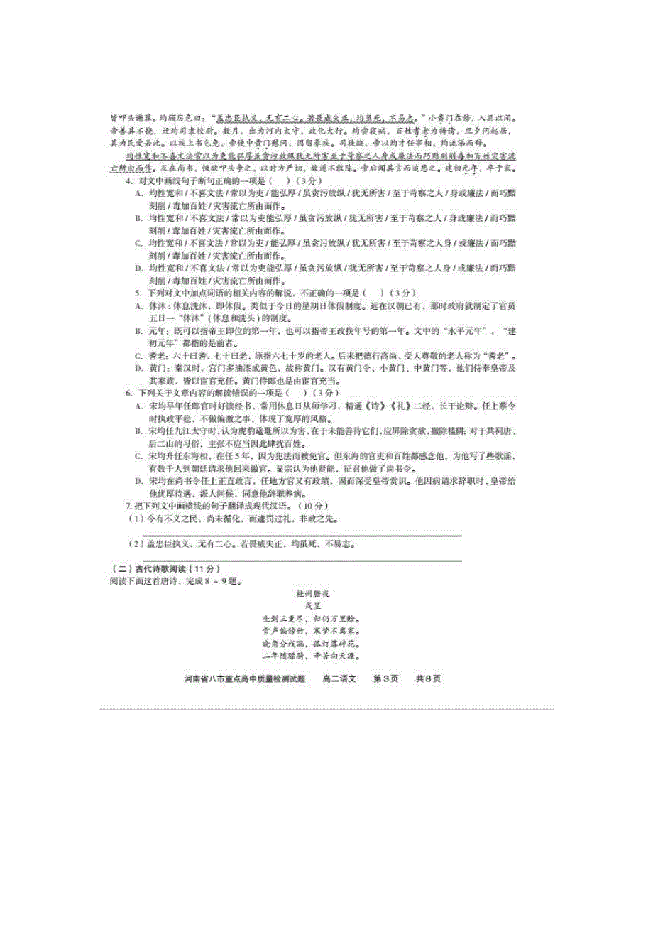 河北省八市2015-2016学年高二12月质量检测语文试题 PDF版无答案.pdf_第3页