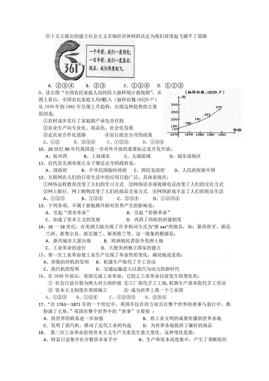 河北省冀州中学09-10高一下学期期末试题A卷（历史理）.doc_第2页