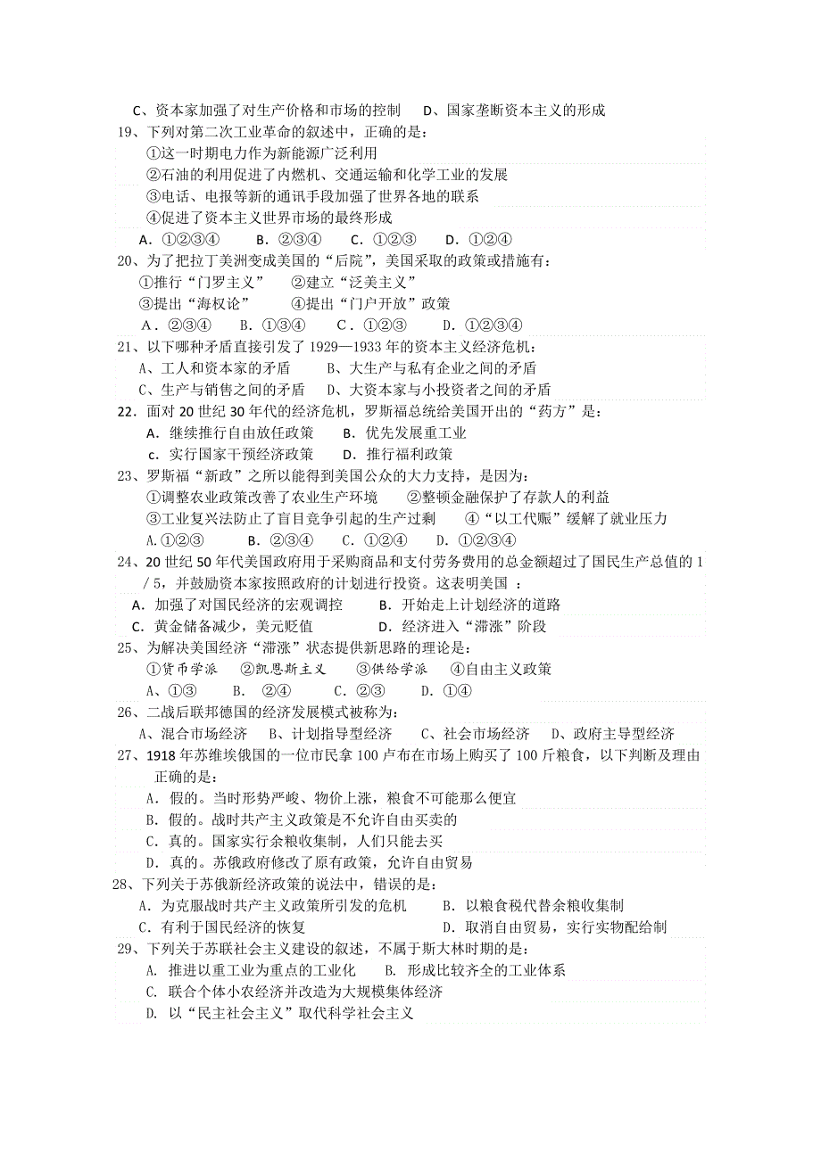 河北省冀州中学09-10高一下学期期末试题A卷（历史理）.doc_第3页