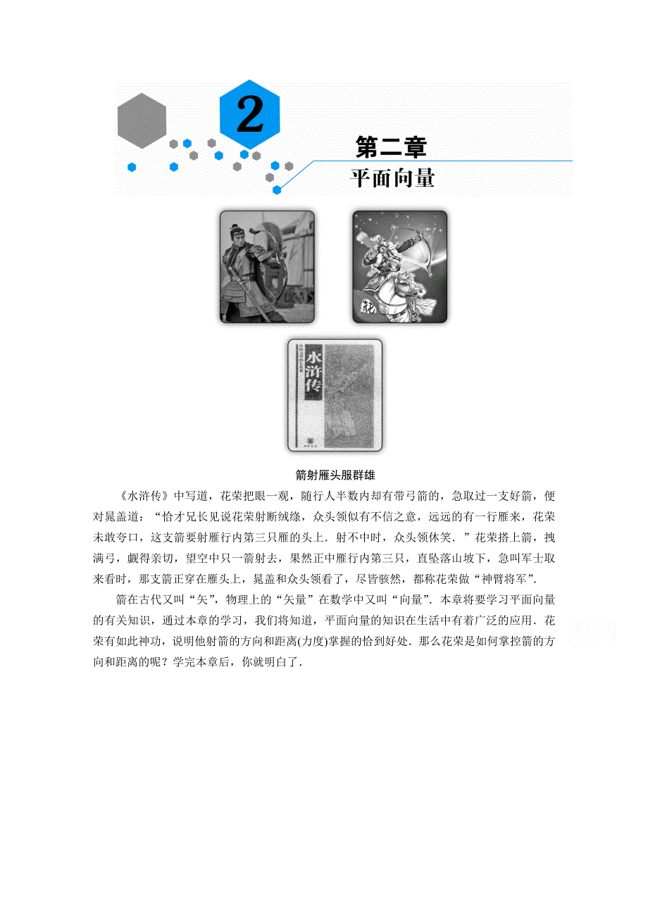 2019-2020学年数学北师大版必修4学案： 2-1 从位移、速度、力到向量 WORD版含解析.doc_第1页