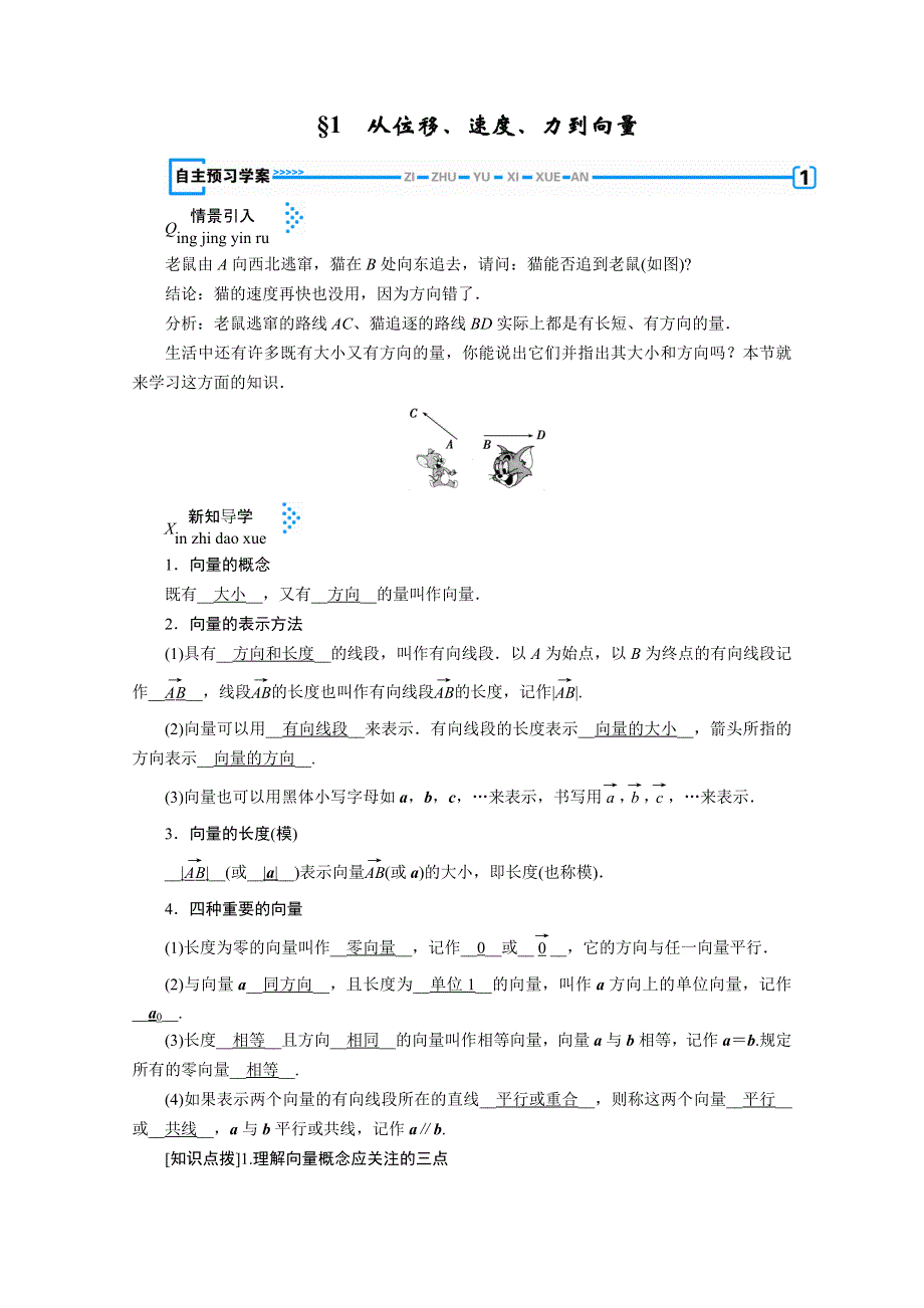 2019-2020学年数学北师大版必修4学案： 2-1 从位移、速度、力到向量 WORD版含解析.doc_第2页