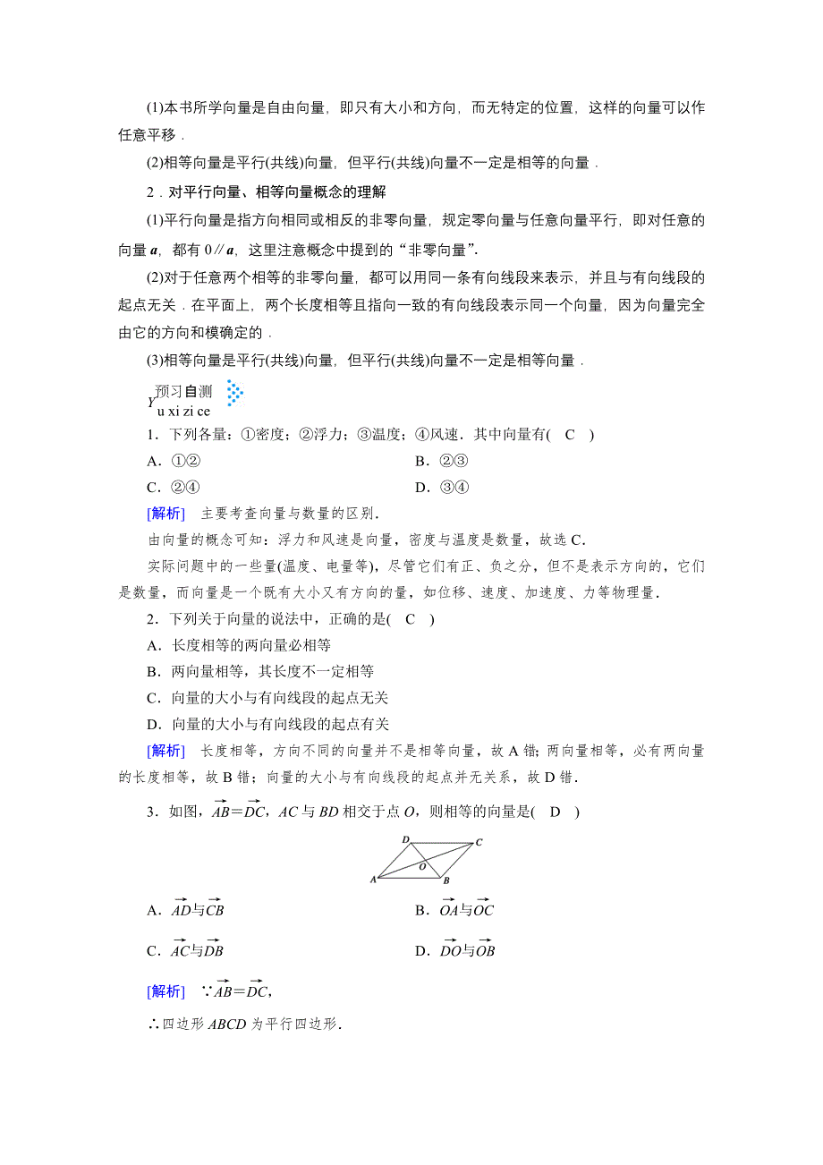 2019-2020学年数学北师大版必修4学案： 2-1 从位移、速度、力到向量 WORD版含解析.doc_第3页