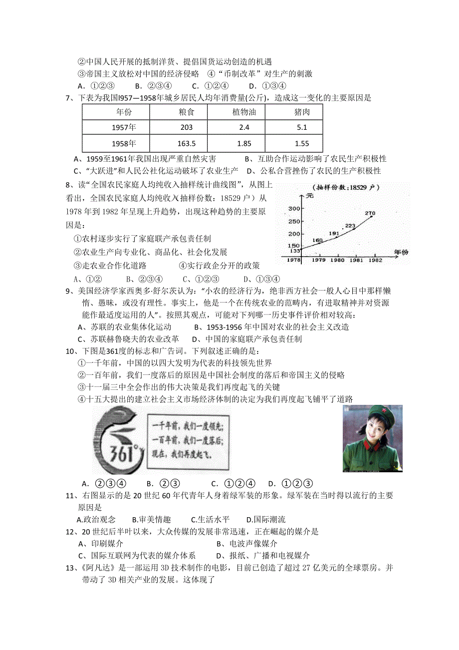 河北省冀州中学09-10高一下学期期末试题A卷（历史文）.doc_第2页