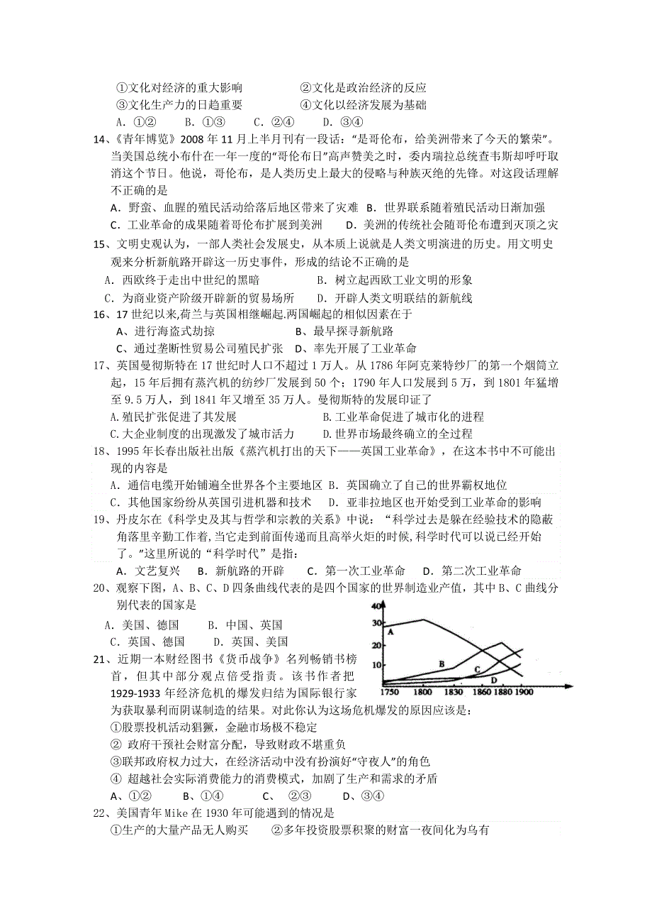 河北省冀州中学09-10高一下学期期末试题A卷（历史文）.doc_第3页