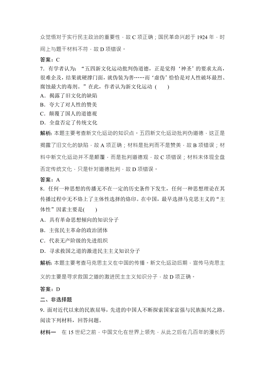 2017-2018学年历史人教版必修三优化练习：第五单元 第15课　新文化运动与马克思主义的传播 WORD版含解析.doc_第3页