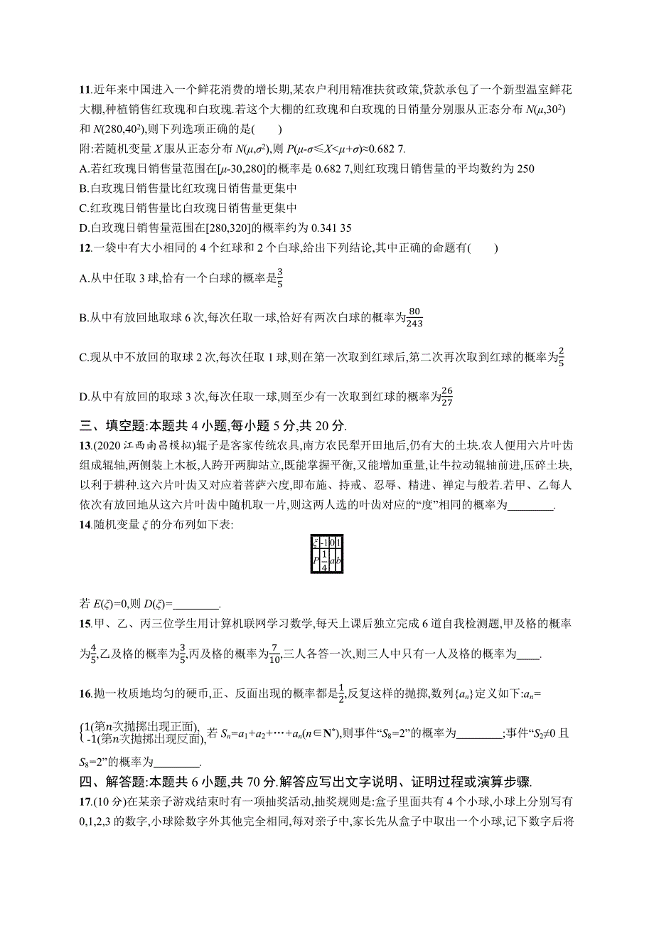 新教材2022版高考人教A版数学一轮复习单元质检卷十　概率、随机变量及其分布 WORD版含解析.docx_第3页