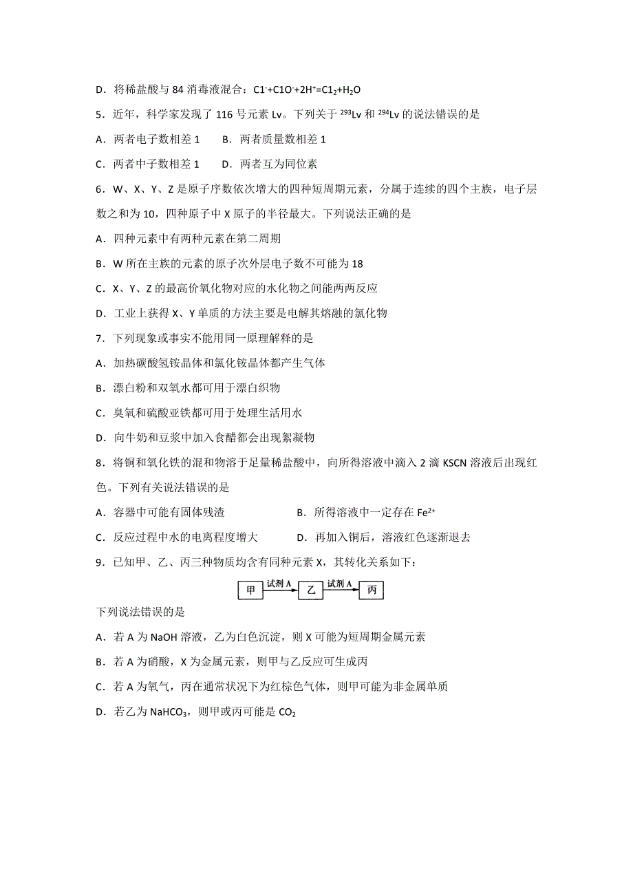 山东省邹平双语学校2015-2016学年高二下学期期中考试化学试题（三区） WORD版含答案.doc_第2页