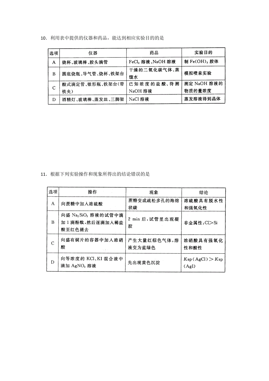 山东省邹平双语学校2015-2016学年高二下学期期中考试化学试题（三区） WORD版含答案.doc_第3页