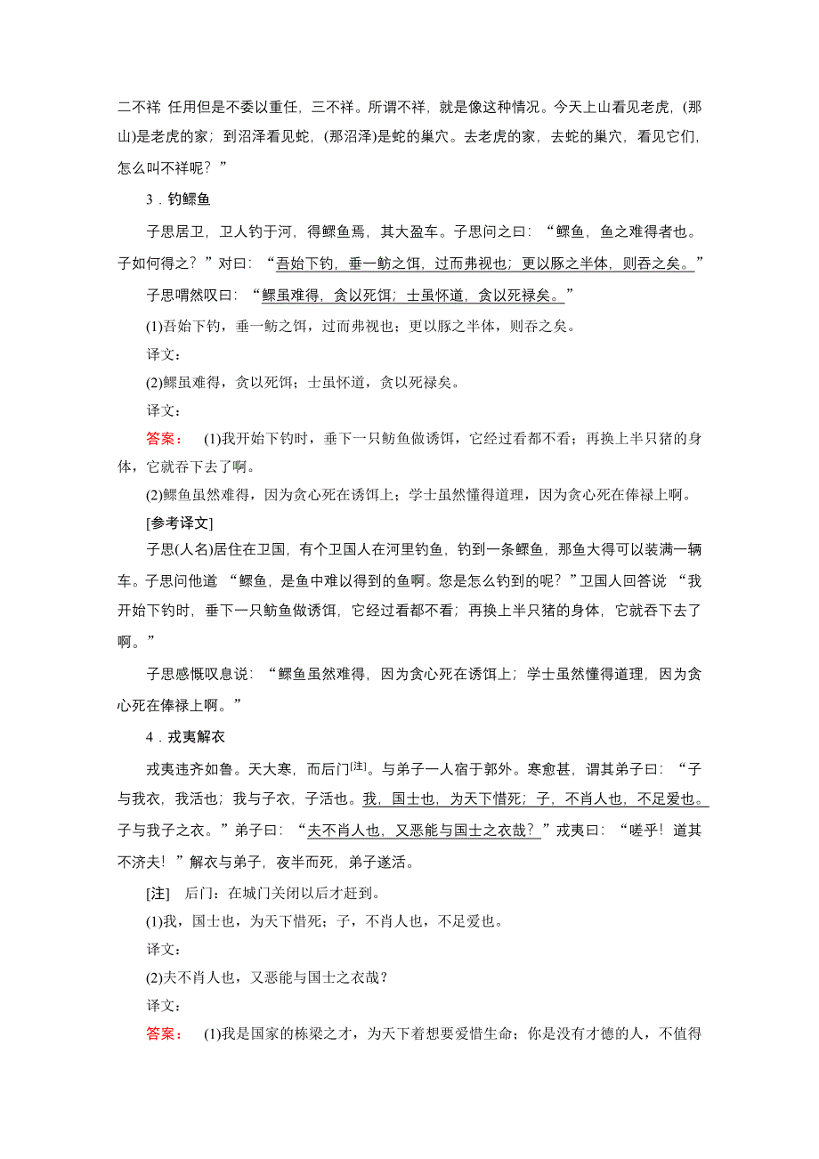 2022高三语文一轮复习课时作业（九）　文言文翻译 WORD版含解析.doc_第2页