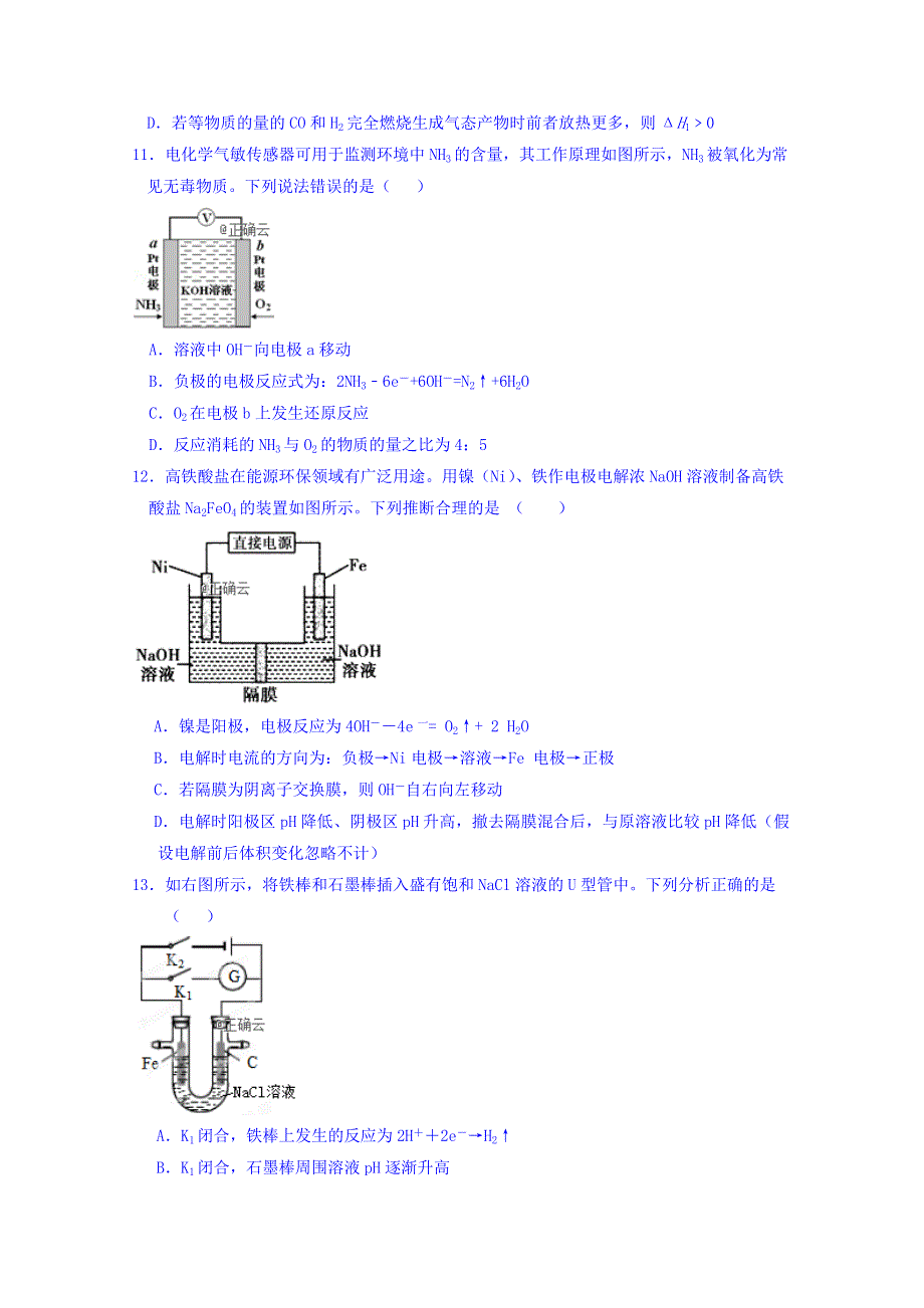 天津市静海区2019届高三上学期12月四校联考化学试卷 WORD版含答案.doc_第3页