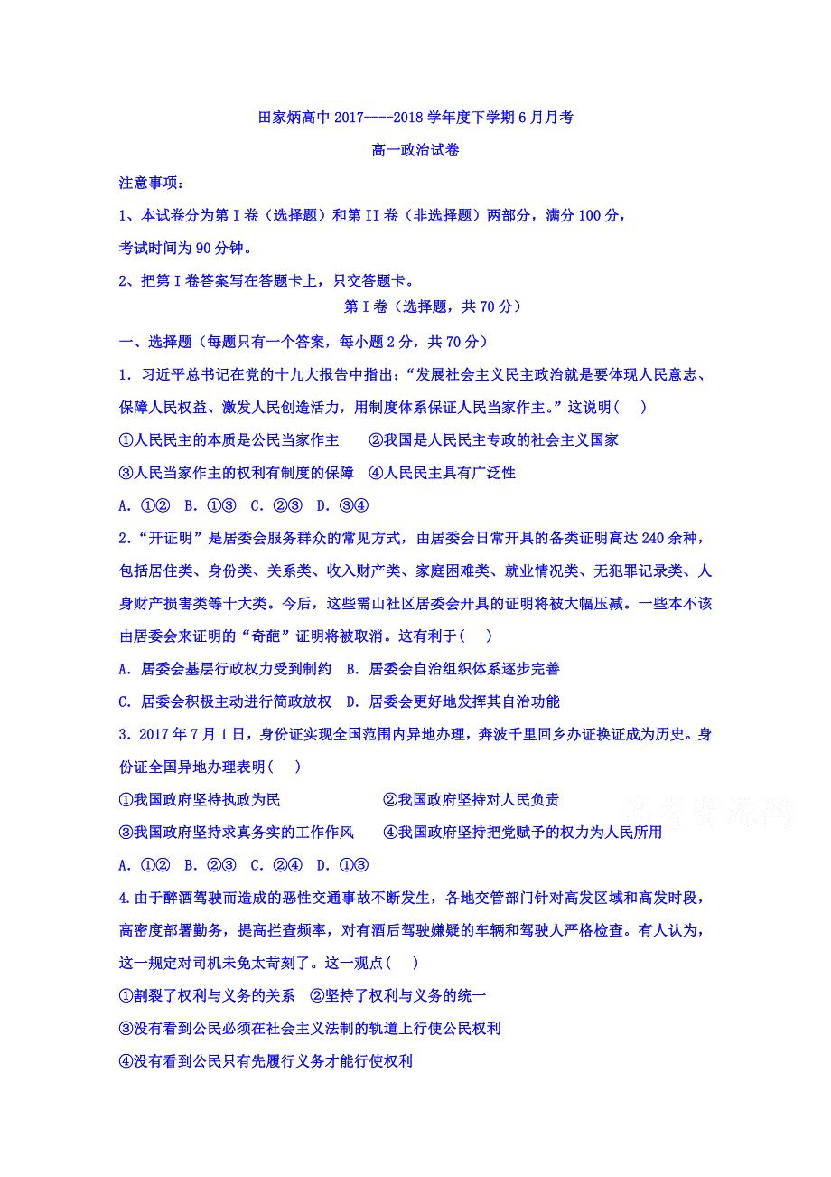 吉林省辽源市田家炳高级中学2017-2018学年高一6月月考政治试题 WORD版含答案.doc_第1页